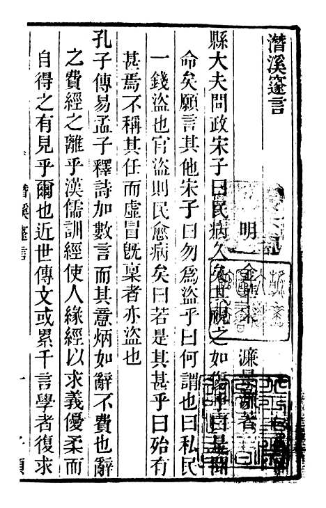 【学海类编】第三十册 - 曹溶辑陶越增订上海涵芬楼.pdf