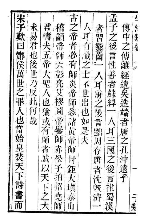 【学海类编】第三十册 - 曹溶辑陶越增订上海涵芬楼.pdf