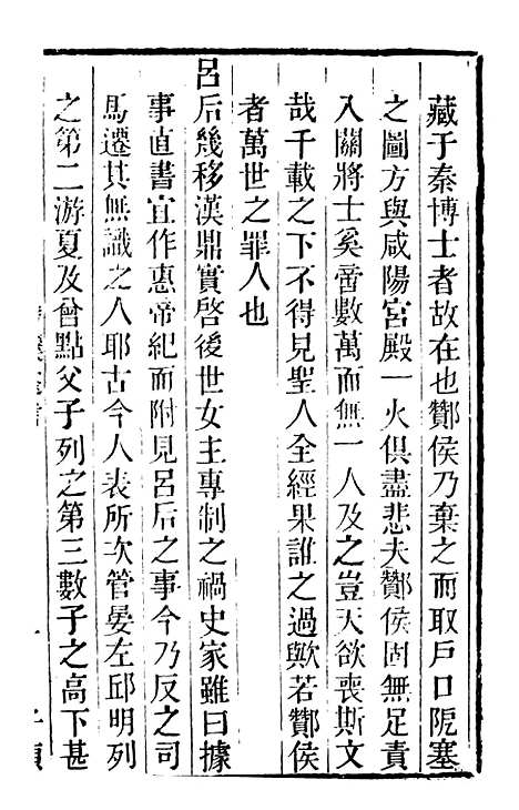 【学海类编】第三十册 - 曹溶辑陶越增订上海涵芬楼.pdf