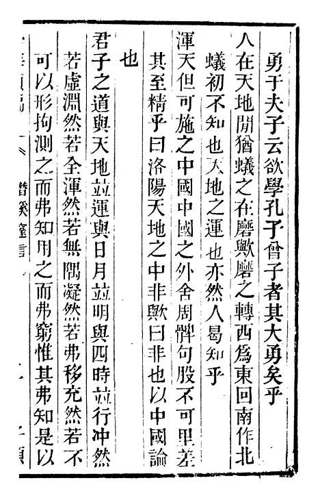 【学海类编】第三十册 - 曹溶辑陶越增订上海涵芬楼.pdf