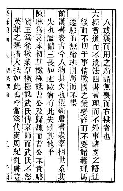 【学海类编】第三十一册 - 曹溶辑陶越增订上海涵芬楼.pdf