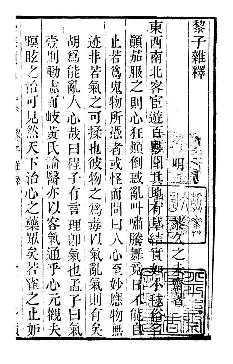 【学海类编】第三十二册 - 曹溶辑陶越增订上海涵芬楼.pdf