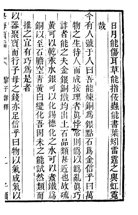 【学海类编】第三十二册 - 曹溶辑陶越增订上海涵芬楼.pdf