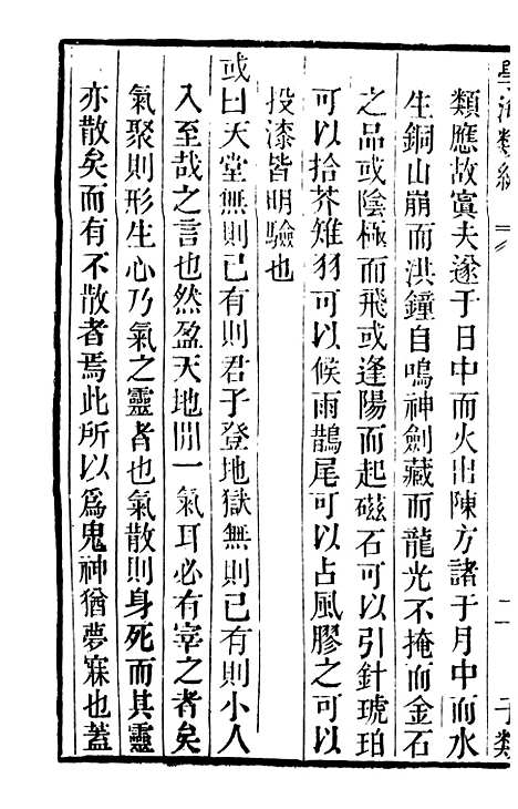 【学海类编】第三十二册 - 曹溶辑陶越增订上海涵芬楼.pdf