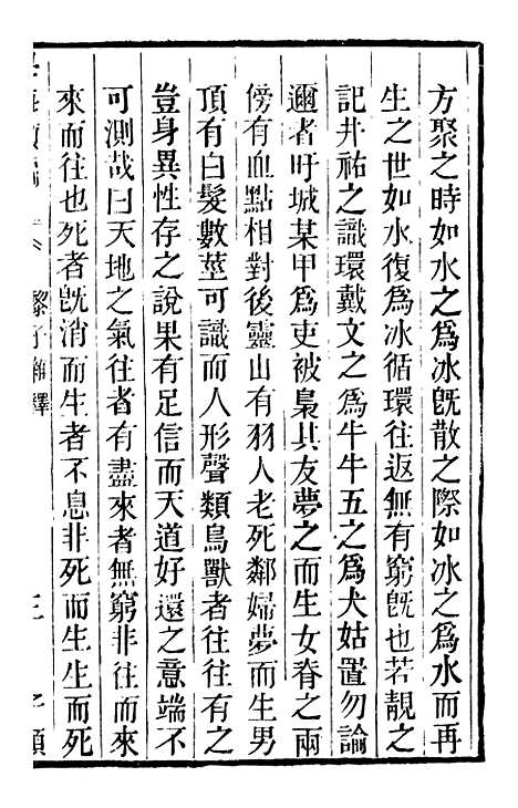 【学海类编】第三十二册 - 曹溶辑陶越增订上海涵芬楼.pdf