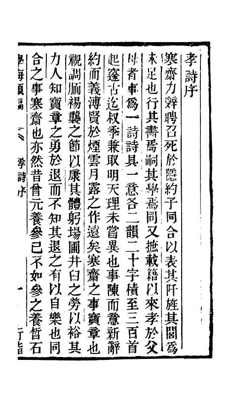 【学海类编】第三十三册 - 曹溶辑陶越增订上海涵芬楼.pdf