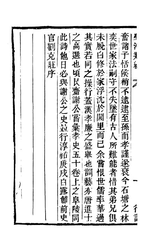 【学海类编】第三十三册 - 曹溶辑陶越增订上海涵芬楼.pdf