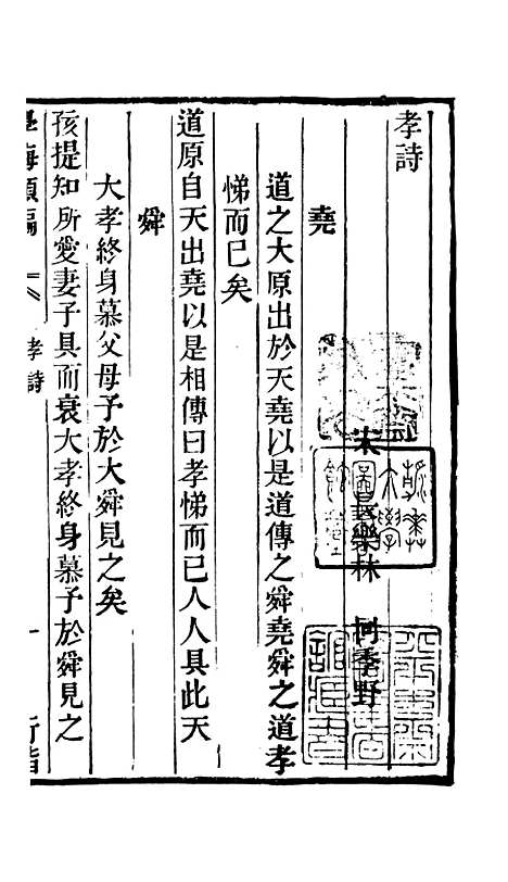 【学海类编】第三十三册 - 曹溶辑陶越增订上海涵芬楼.pdf