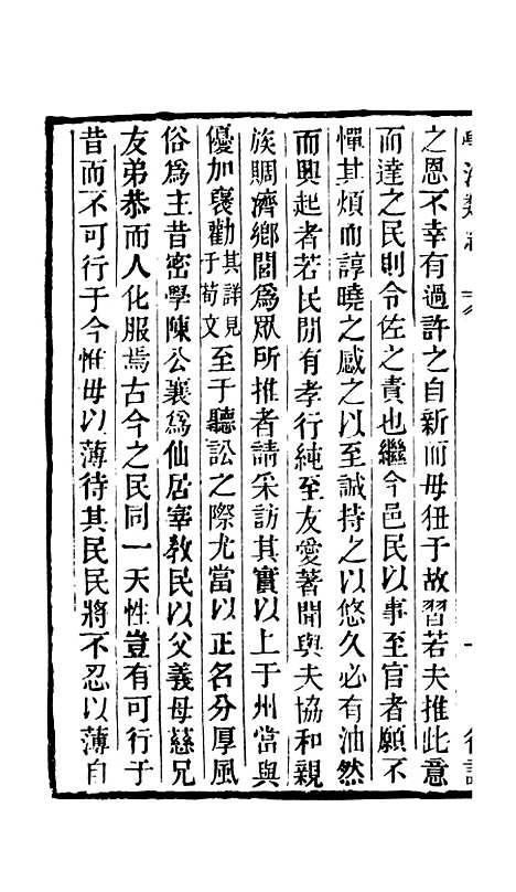 【学海类编】第三十四册 - 曹溶辑陶越增订上海涵芬楼.pdf