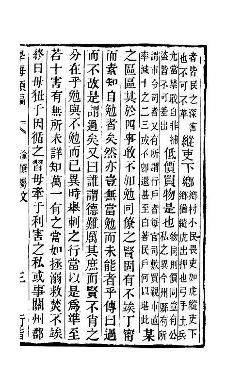 【学海类编】第三十四册 - 曹溶辑陶越增订上海涵芬楼.pdf