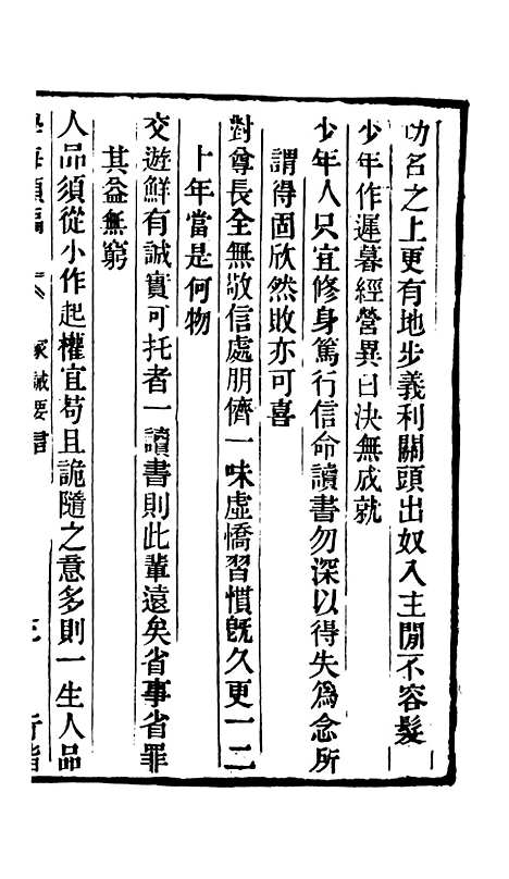 【学海类编】第三十六册 - 曹溶辑陶越增订上海涵芬楼.pdf