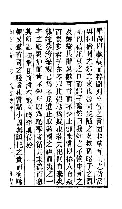 【学海类编】第三十七册 - 曹溶辑陶越增订上海涵芬楼.pdf