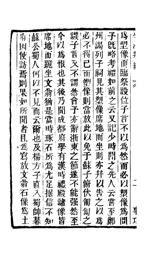 【学海类编】第三十八册 - 曹溶辑陶越增订上海涵芬楼.pdf