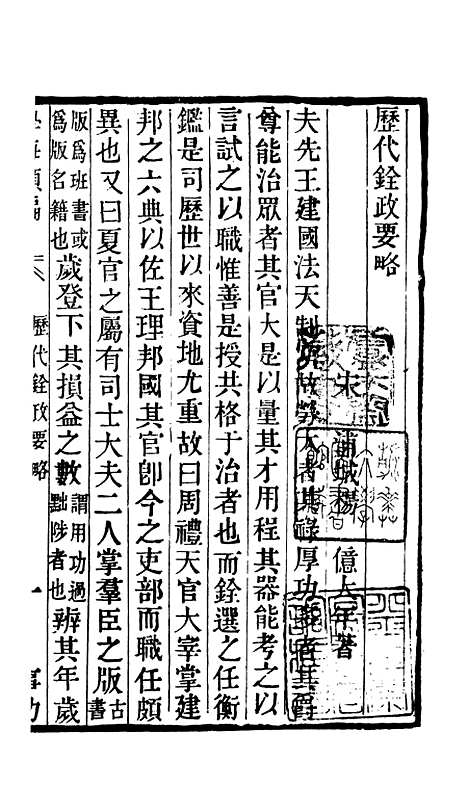 【学海类编】第三十九册 - 曹溶辑陶越增订上海涵芬楼.pdf