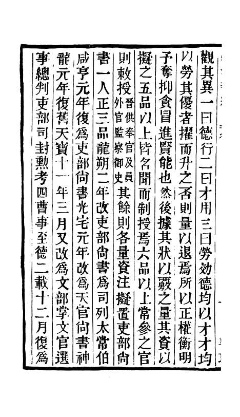 【学海类编】第三十九册 - 曹溶辑陶越增订上海涵芬楼.pdf