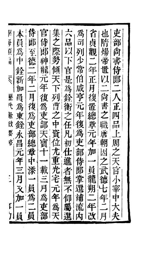 【学海类编】第三十九册 - 曹溶辑陶越增订上海涵芬楼.pdf