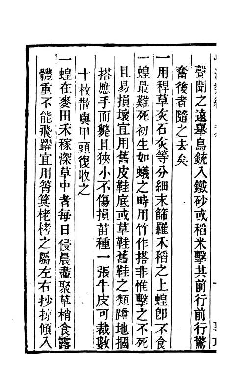 【学海类编】第四十册 - 曹溶辑陶越增订上海涵芬楼.pdf