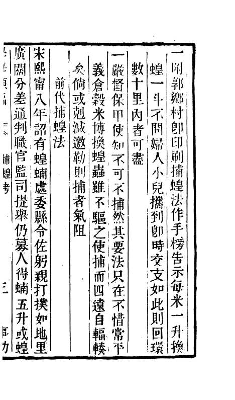 【学海类编】第四十册 - 曹溶辑陶越增订上海涵芬楼.pdf