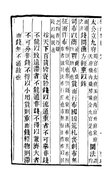 【学海类编】第四十一册 - 曹溶辑陶越增订上海涵芬楼.pdf