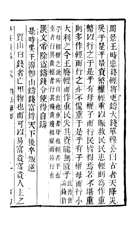 【学海类编】第四十一册 - 曹溶辑陶越增订上海涵芬楼.pdf