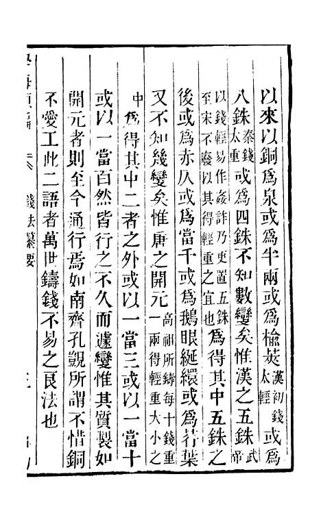 【学海类编】第四十一册 - 曹溶辑陶越增订上海涵芬楼.pdf