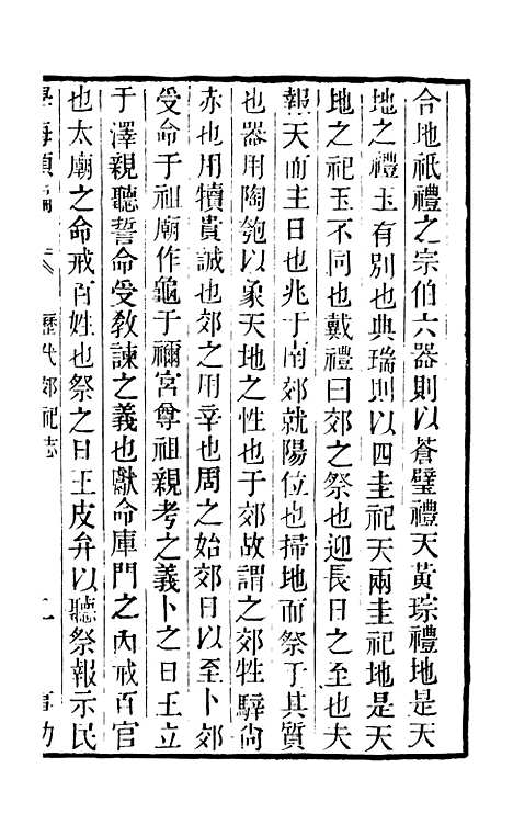 【学海类编】第四十三册 - 曹溶辑陶越增订上海涵芬楼.pdf