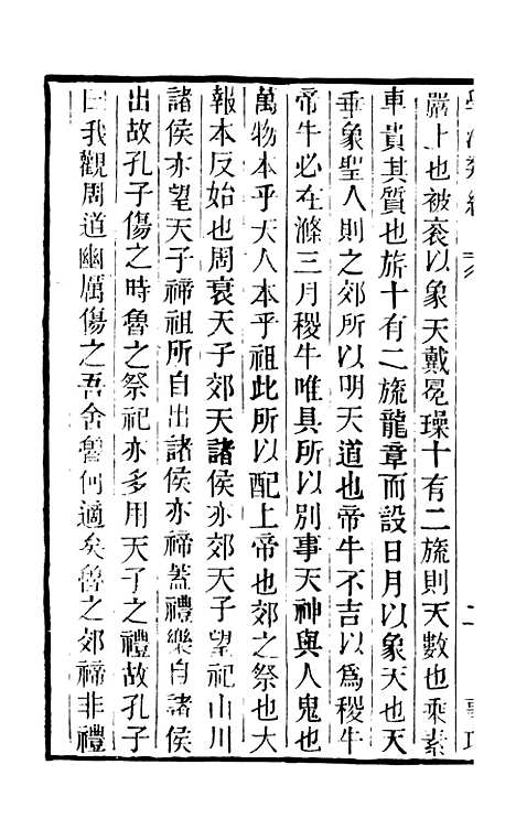 【学海类编】第四十三册 - 曹溶辑陶越增订上海涵芬楼.pdf