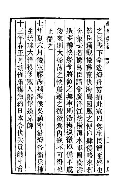 【学海类编】第四十六册 - 曹溶辑陶越增订上海涵芬楼.pdf