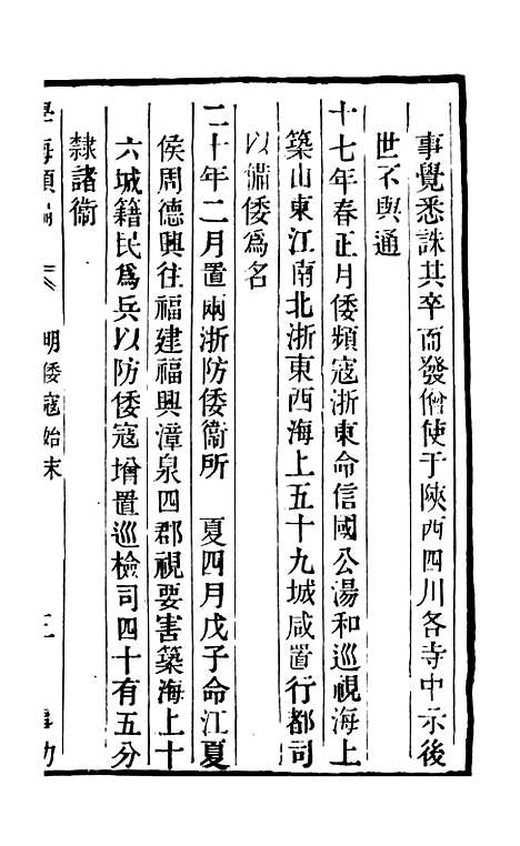 【学海类编】第四十六册 - 曹溶辑陶越增订上海涵芬楼.pdf