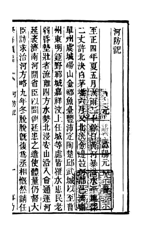 【学海类编】第四十八册 - 曹溶辑陶越增订上海涵芬楼.pdf