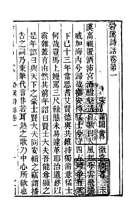 【学海类编】第五十册 - 曹溶辑陶越增订上海涵芬楼.pdf