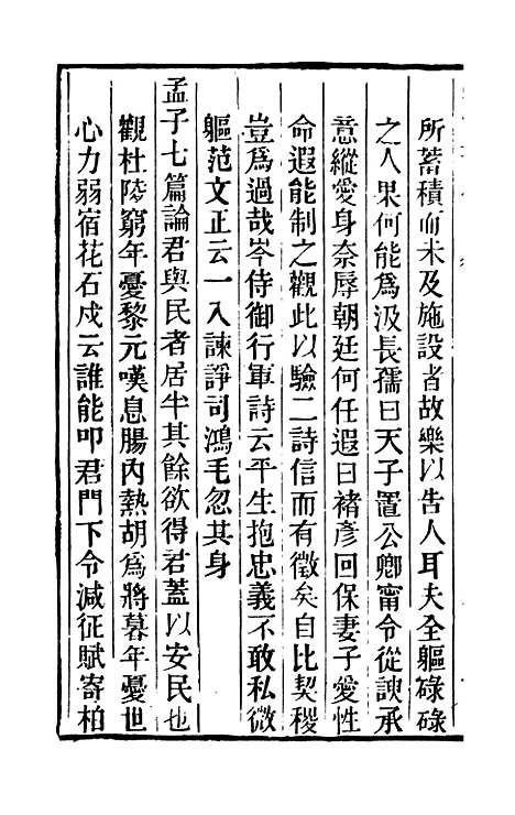 【学海类编】第五十册 - 曹溶辑陶越增订上海涵芬楼.pdf