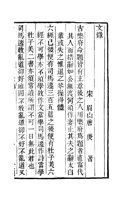 【学海类编】第五十三册 - 曹溶辑陶越增订上海涵芬楼.pdf