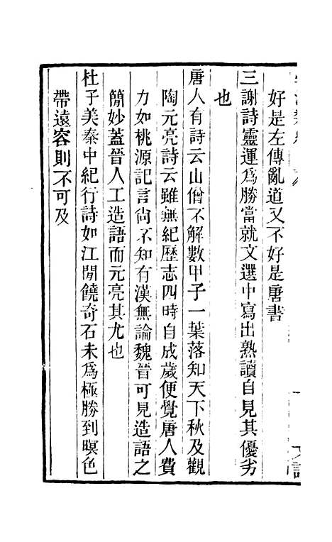 【学海类编】第五十三册 - 曹溶辑陶越增订上海涵芬楼.pdf