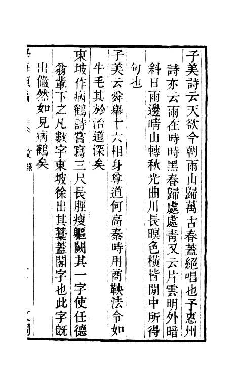 【学海类编】第五十三册 - 曹溶辑陶越增订上海涵芬楼.pdf