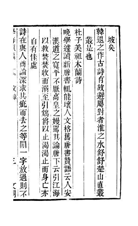 【学海类编】第五十三册 - 曹溶辑陶越增订上海涵芬楼.pdf