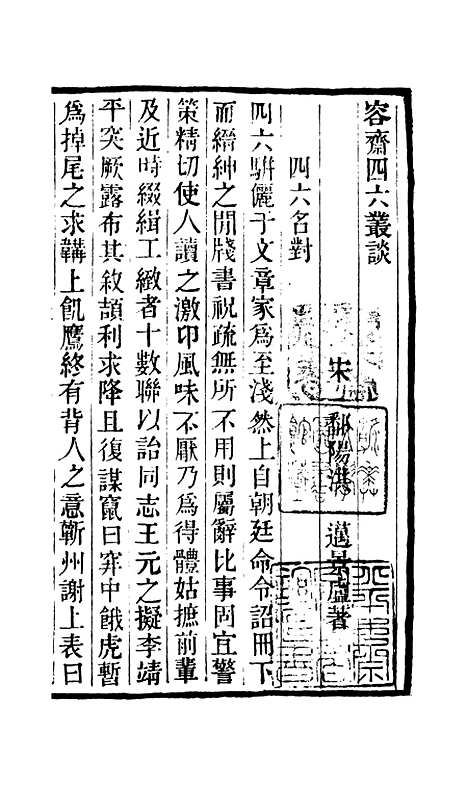 【学海类编】第五十五册 - 曹溶辑陶越增订上海涵芬楼.pdf