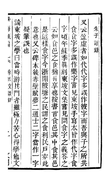 【学海类编】第五十七册 - 曹溶辑陶越增订上海涵芬楼.pdf