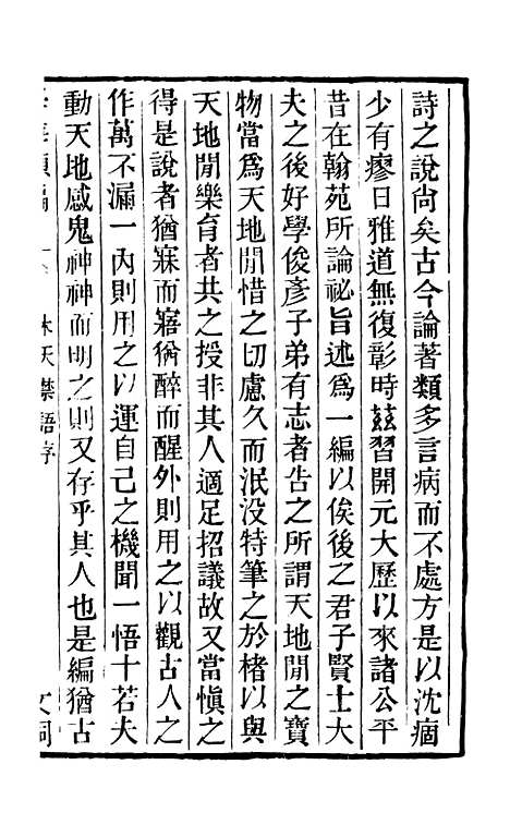 【学海类编】第五十八册 - 曹溶辑陶越增订上海涵芬楼.pdf