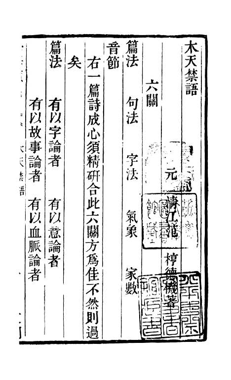 【学海类编】第五十八册 - 曹溶辑陶越增订上海涵芬楼.pdf