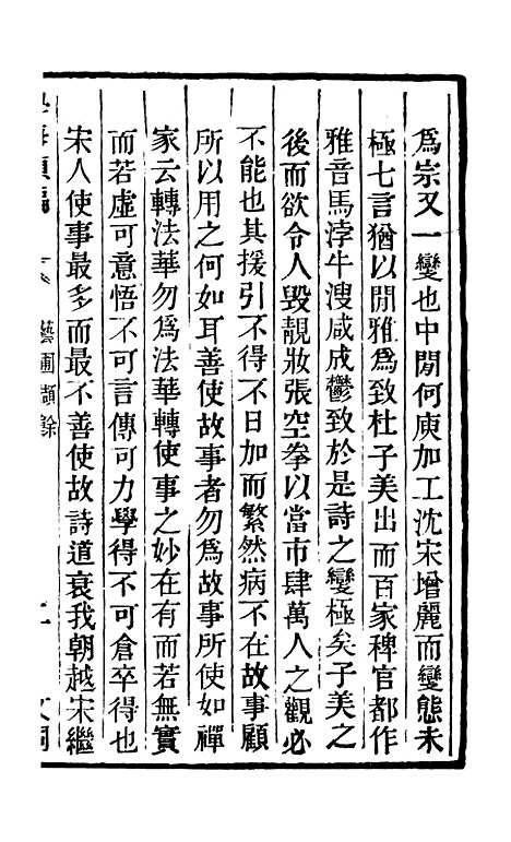 【学海类编】第六十册 - 曹溶辑陶越增订上海涵芬楼.pdf