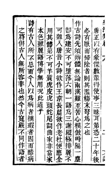 【学海类编】第六十册 - 曹溶辑陶越增订上海涵芬楼.pdf