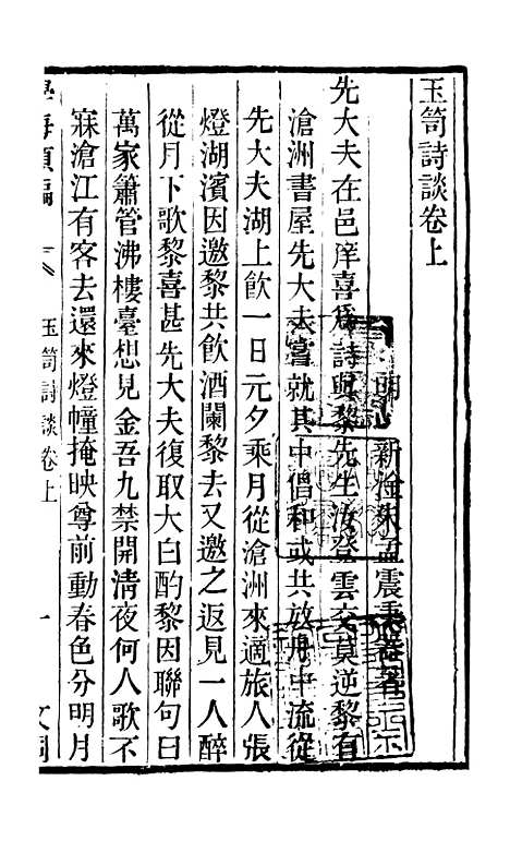 【学海类编】第六十一册 - 曹溶辑陶越增订上海涵芬楼.pdf