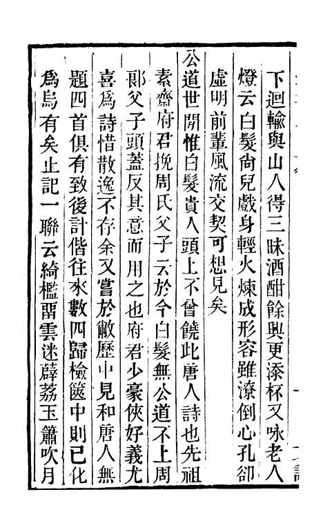 【学海类编】第六十一册 - 曹溶辑陶越增订上海涵芬楼.pdf