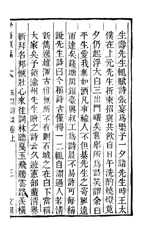 【学海类编】第六十一册 - 曹溶辑陶越增订上海涵芬楼.pdf