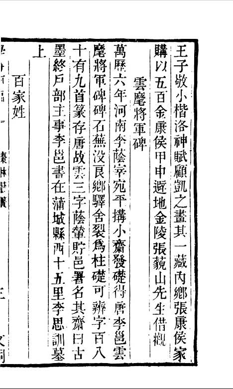 【学海类编】第六十二册 - 曹溶辑陶越增订上海涵芬楼.pdf