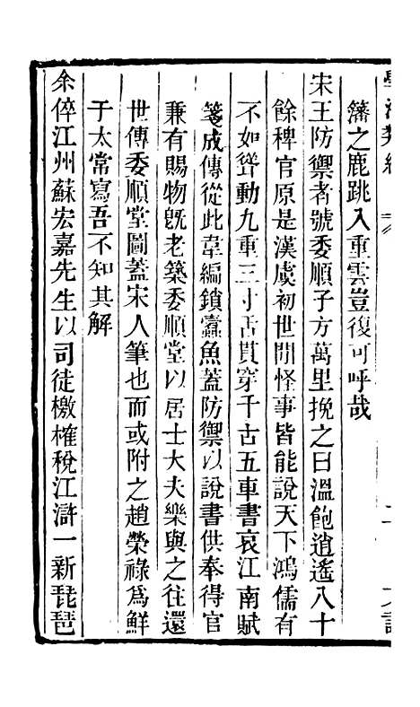 【学海类编】第六十三册 - 曹溶辑陶越增订上海涵芬楼.pdf