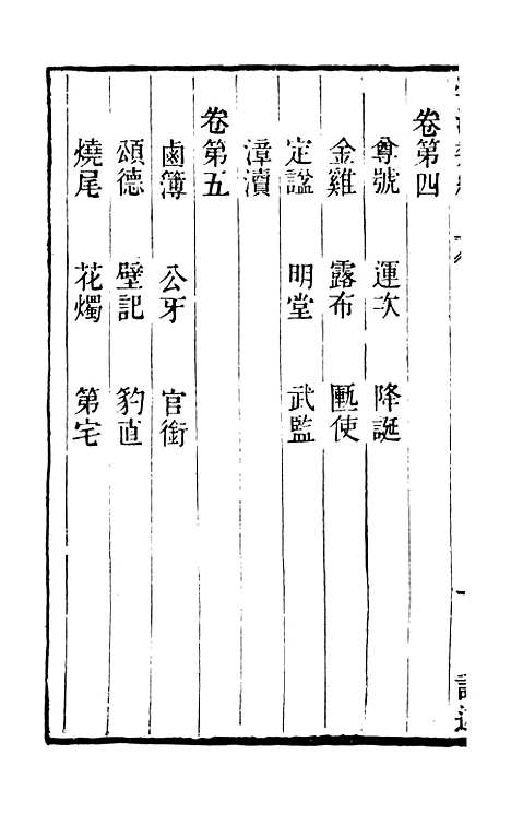 【学海类编】第六十七册 - 曹溶辑陶越增订上海涵芬楼.pdf