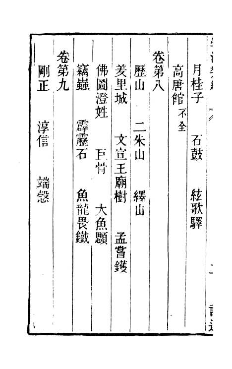 【学海类编】第六十七册 - 曹溶辑陶越增订上海涵芬楼.pdf