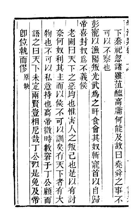 【学海类编】第六十八册 - 曹溶辑陶越增订上海涵芬楼.pdf